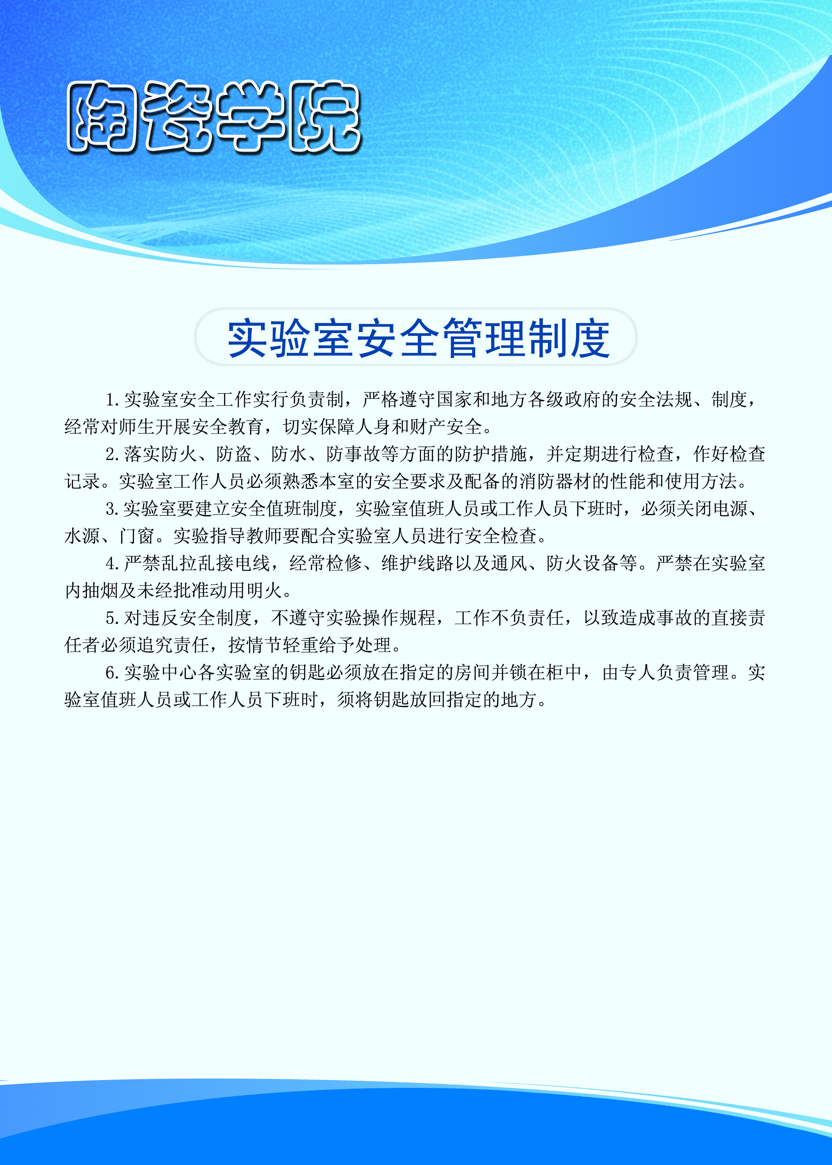 永利yl23411集团官网实验室安全规章.jpg